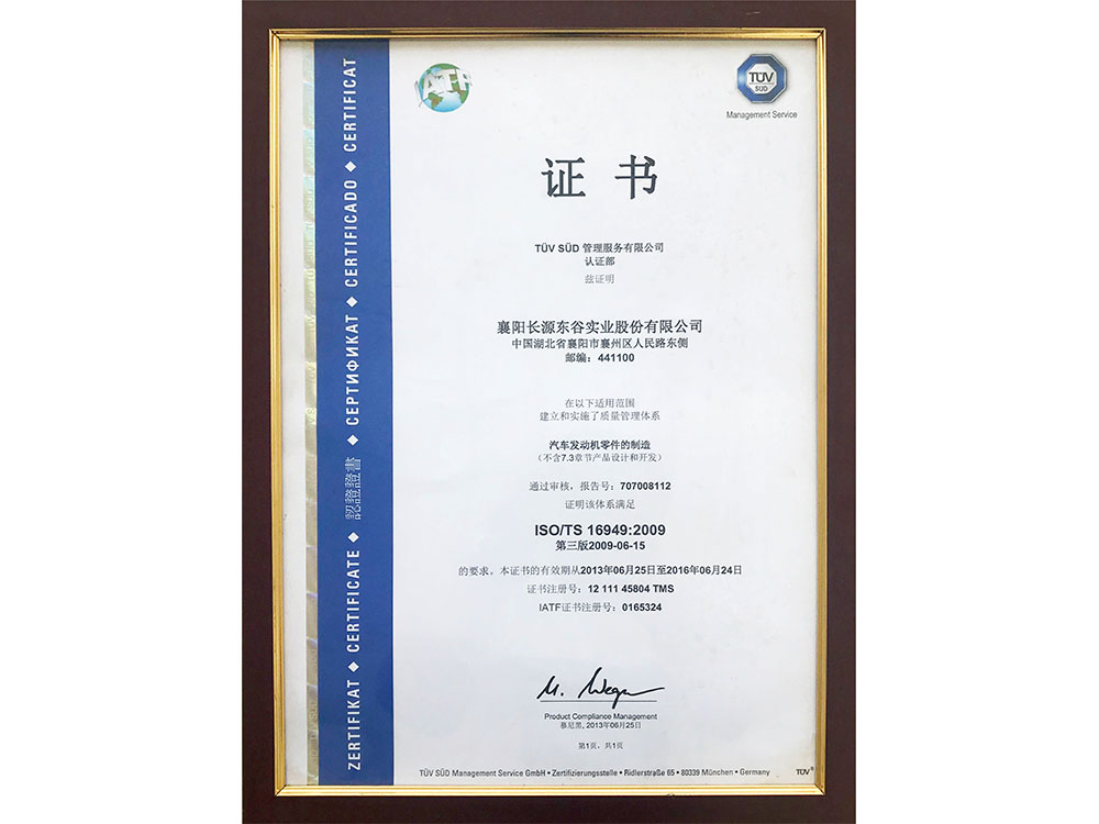 16949质量体系认证证书